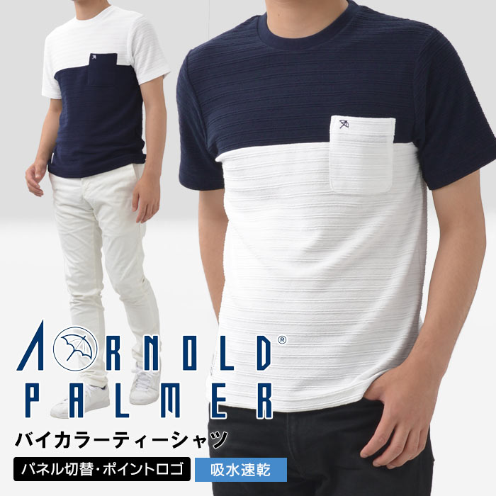 アーノルドパーマー Arnold Palmer Tシャツ 半袖 カットソー メンズ コットン ポリエステル 胸ポケット ジャガード織 夏 カジュアル