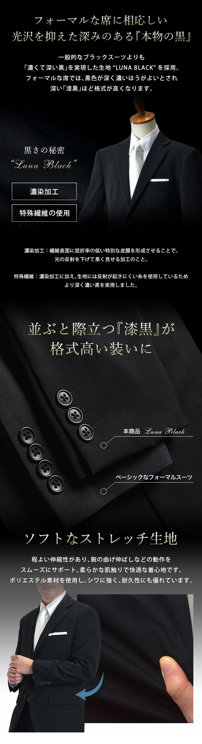 超黒 フォーマルスーツ メンズ 礼服 濃染加工 LUNA BLACK 喪服 ブラックスーツ 漆黒 スーツ 2つボタン シングル  ウエストアジャスター付き パンツウォッシャブル 冠婚葬祭 葬式 法事 結婚式 オールシーズン