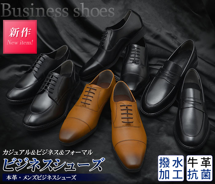 『２４日まで限定値下げ』ビジネスシューズ 本革 日本製 撥メンズ 革靴 レザー天然皮革ソール