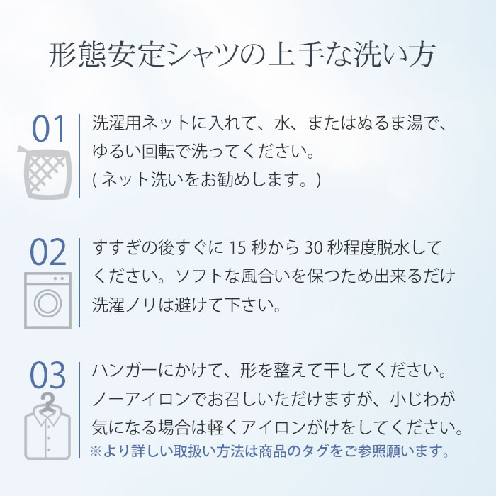 形態安定シャツの上手な洗い方