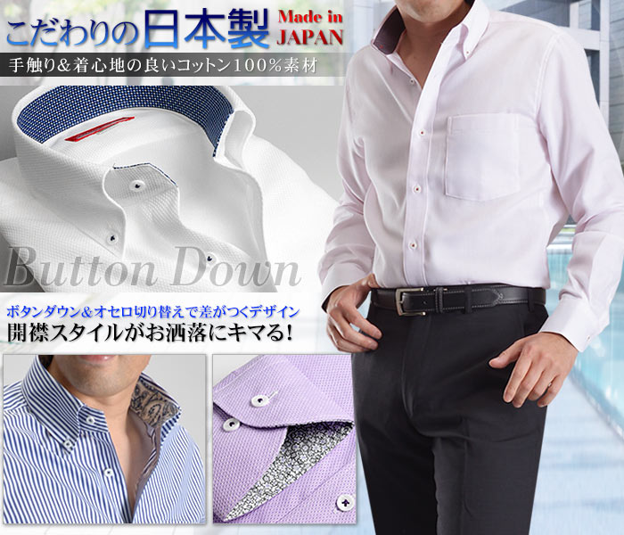 日本製 ワイシャツ 長袖 メンズ 綿100 レギュラーカラー ボタンダウン Yシャツ ビジネス Coolbiz クールビズ スーツスタイルmarutomi
