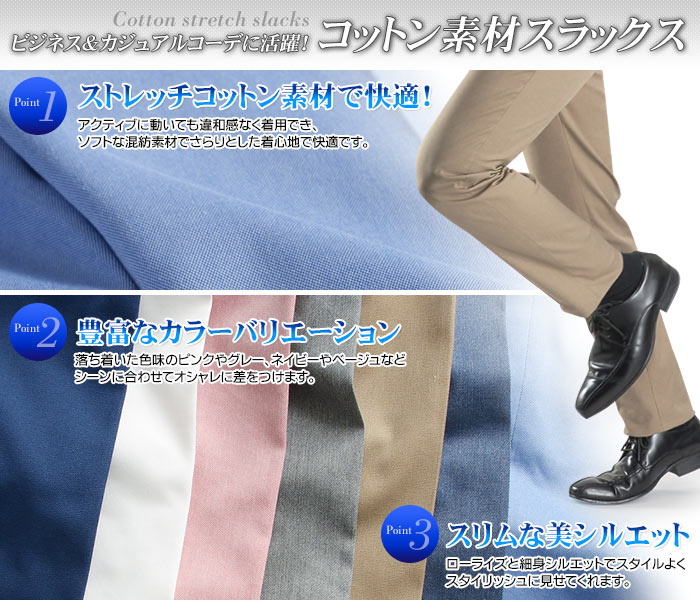 コットンスラックス ノータック ストレート メンズ ビジネス パンツ 紳士 クールビズ Coolbiz Pants 送料無料 スーツスタイルmarutomi