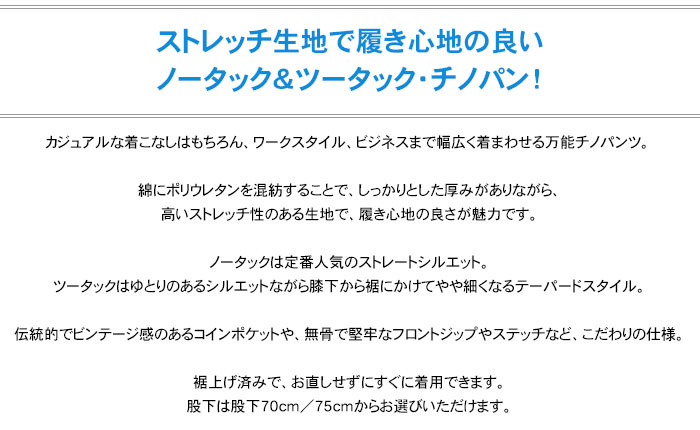 チノパン メンズ ストレッチ スラックス カジュアルパンツ ワークパンツ ノータック ツータック ウォッシャブル 選べる股下サイズ