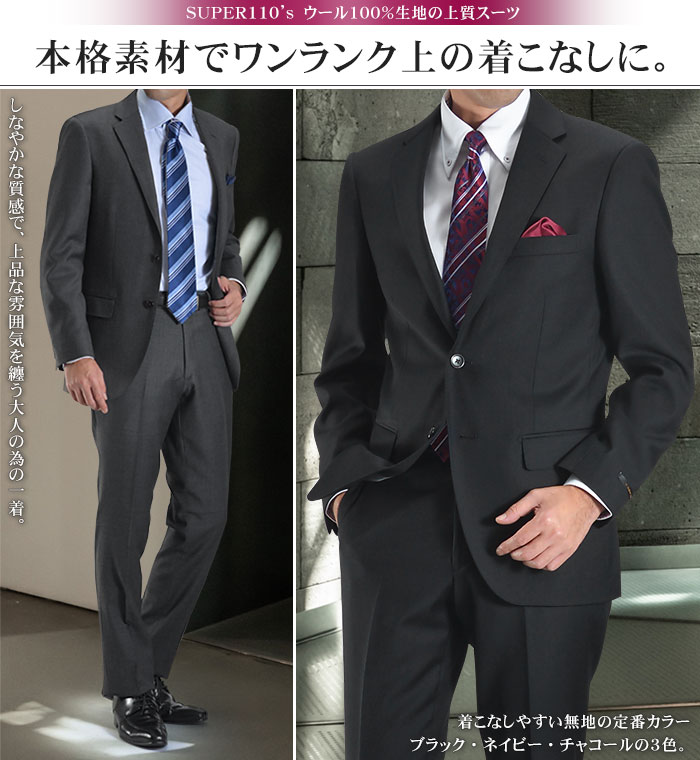 ウール100 Super110 S スーツ メンズ 2ツボタン ビジネススーツ 大きいサイズ ビッグサイズ E体 オールシーズン 秋冬 春夏 ビジネス 紳士服 Suit
